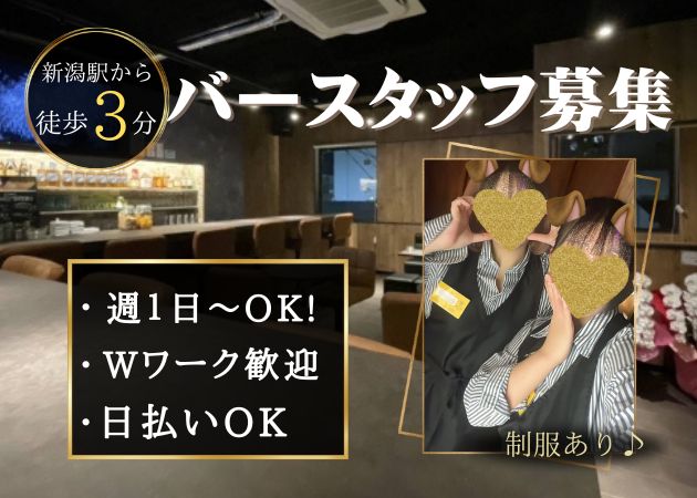 ポケパラ体入 カラオケハイボールbar美人姉妹・カラオケハイボールバービジンシマイ - 新潟のガールズバースタッフ募集