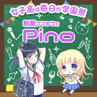 ポケパラランキング Pino