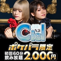 近くの店舗 コスプレbar Ciel