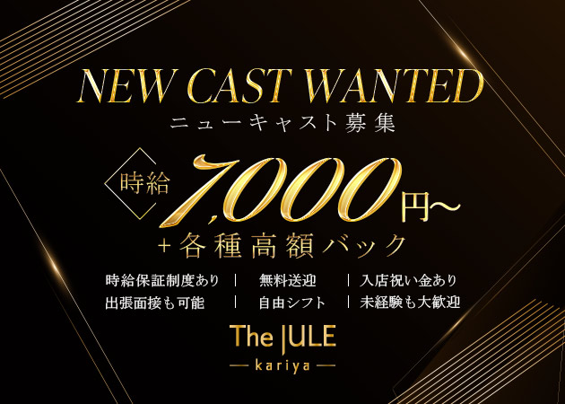 The JULE 職種：フロアレディ