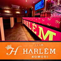店舗写真 CLUB HARLEM 青森・ハーレム - 青森市のキャバクラ