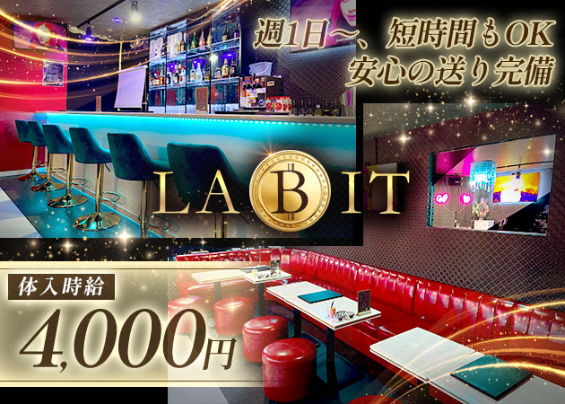 富士見ガールズバー・LA BITの求人