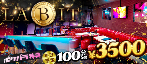 LA BIT - 富士見のガールズバー
