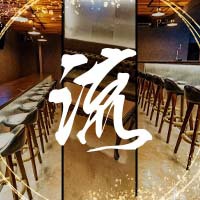 流 - 岡崎のガールズバー