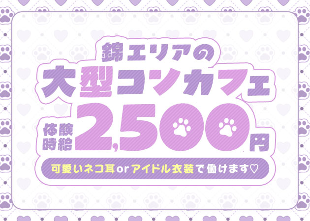 CREA 職種：フロアレディ
