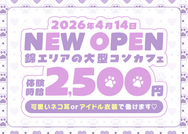 名古屋 錦コンカフェ・CREAの求人
