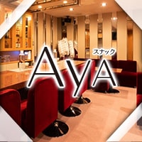 店舗写真 スナックAyA・アヤ - 北新地のスナック