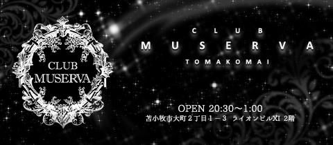CLUB MUSERVA・クラブ ミュゼルバ - 苫小牧のクラブ/ラウンジ