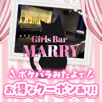 Girls Bar MARRY - 上野のガールズバー