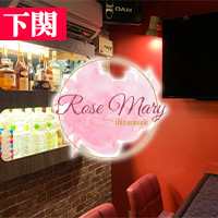 Rose Mary - 下関のスナック