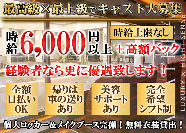 LUXURY×HIGHT SENSE AMATERAS 職種：フロアレディ