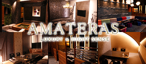 LUXURY×HIGHT SENSE AMATERAS・アマテラス - 広島市（流川）のキャバクラ