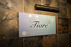 GIRLS&CLUB Tiare・ティアレ - 浦安のガールズバー 店舗写真