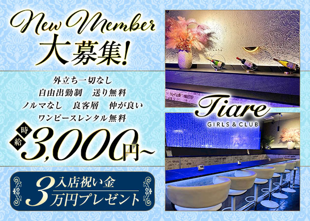浦安ガールズバー・GIRLS&CLUB Tiareの求人