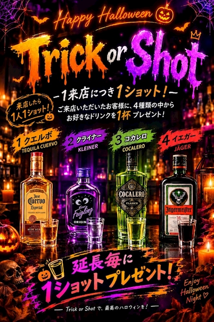ピックアップニュース 🍬trick or shot🥃