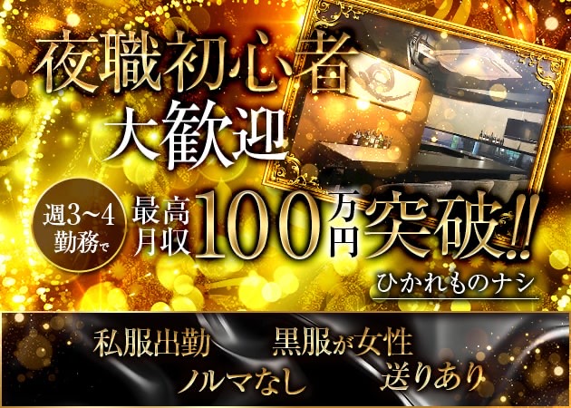 西葛西ガールズバー・IRISの求人