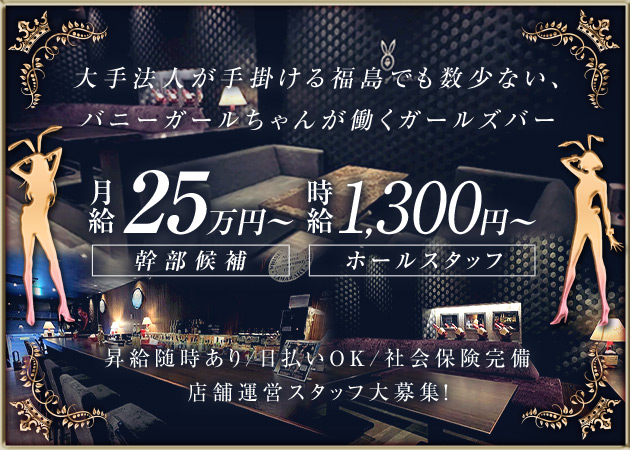 福島市のガールズバー求人/アルバイト情報「QUEEN of HEART」