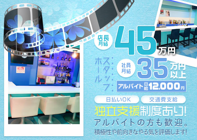 大宮東口のコンカフェ求人/アルバイト情報「CLOVER」