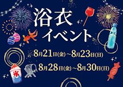 🎆浴衣イベント🎆