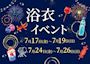 ピックアップニュース 🎆浴衣イベント🎆