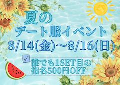 💙夏のデート服イベント💙