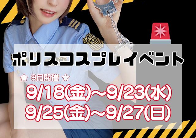 ピックアップニュース 💓ポリスイベント💓