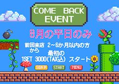 🎮カムバックイベント🎮