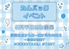 💙カムバックイベント💙