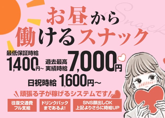 ポケパラ体入 昼スナックChillax・チラックス - 三宮のスナックスタッフ募集