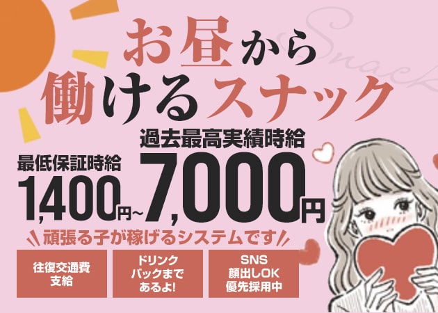 三宮スナック・昼スナックChillaxの求人