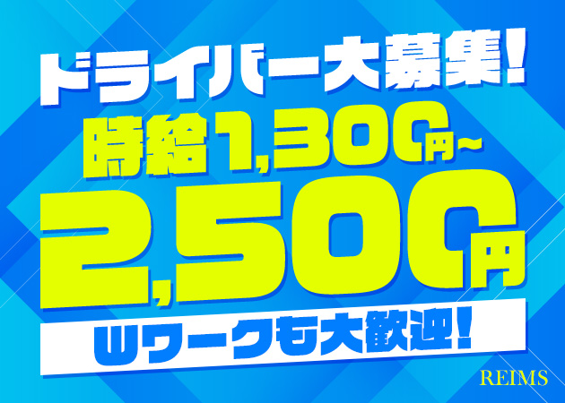 ポケパラ体入 REIMS・ランス - 名古屋 今池のガールズバー男性スタッフ募集