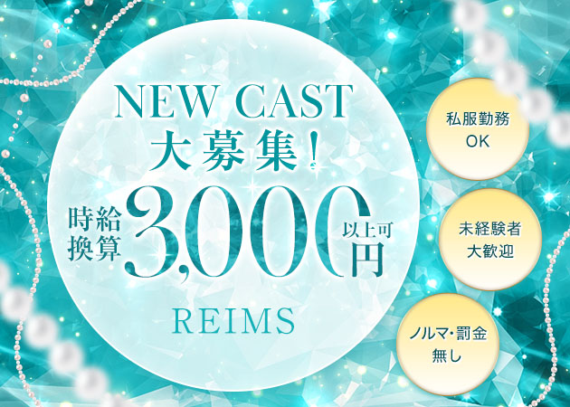 名古屋 今池ガールズバー・REIMSの求人
