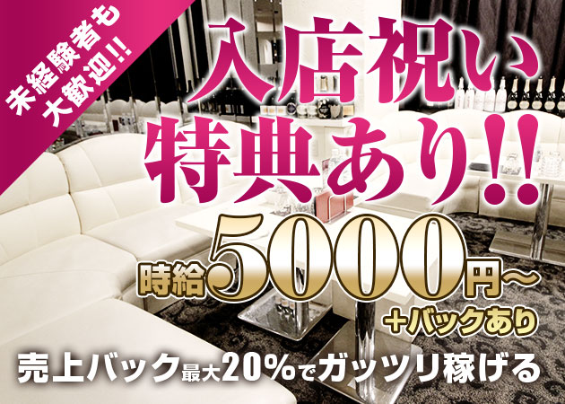 祇園ラウンジ/クラブ・in primeの求人