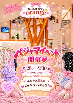 パジャマイベント開催！！