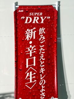 生ビール飲み放題!!
