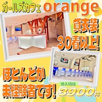 店舗写真 ガールズカフェ orange・オレンジ - JR宇都宮のコンカフェ