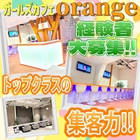 店舗写真 ガールズカフェ orange・オレンジ - JR宇都宮のコンカフェ