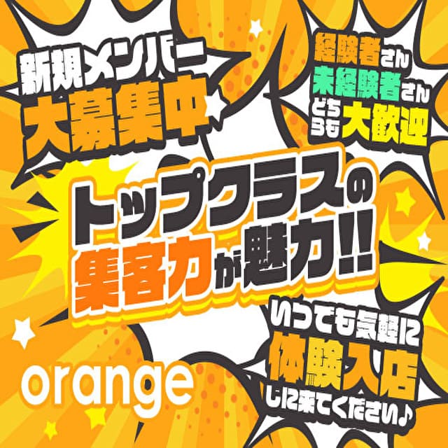 ガールズカフェ orange - JR宇都宮のガールズカフェ