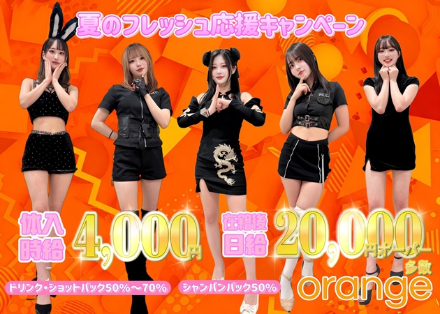 JR宇都宮コンカフェ・ガールズカフェ orangeの求人