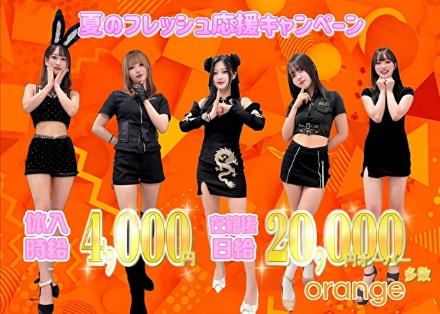 JR宇都宮コンカフェ・ガールズカフェ orangeの求人