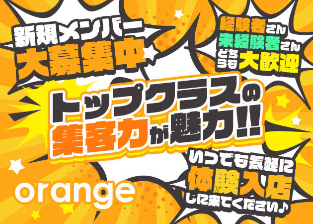 JR宇都宮コンカフェ・ガールズカフェ orangeの求人