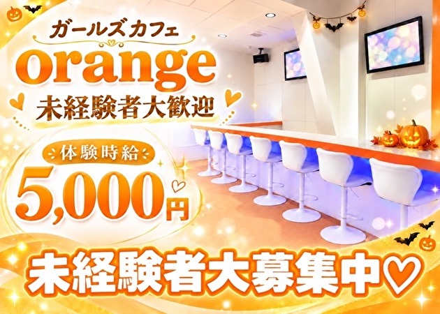 JR宇都宮コンカフェ・ガールズカフェ orangeの求人