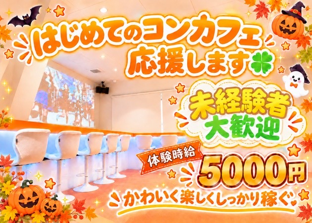 ガールズカフェ orange 職種：カウンターレディ