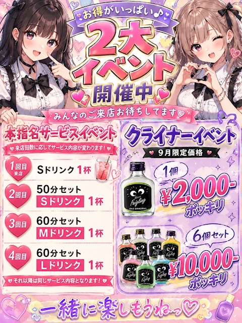 ピックアップニュース クライナー&来店回数サービス!イベント!🎊🎊🎊