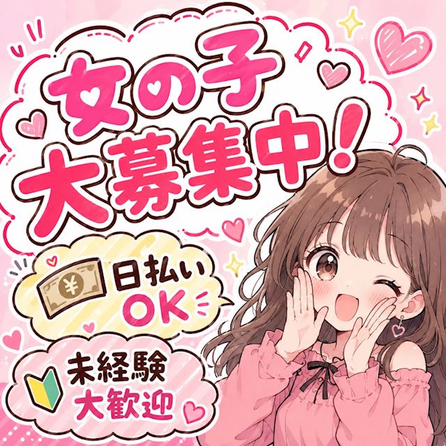 ピックアップニュース 女の子大募集中ー‼️