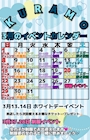ピックアップニュース 3月イベントカレンダー✨