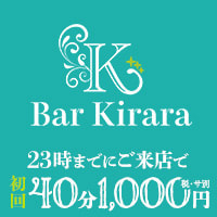 Bar Kirara - 上野のガールズバー