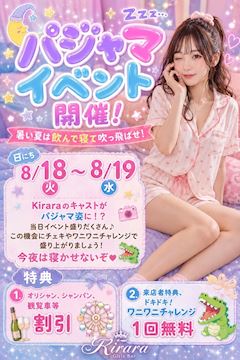 パジャマイベント🌛🐻
