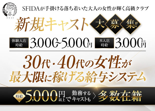JR宇都宮キャバクラ・CLUB 藤 FUJIの求人