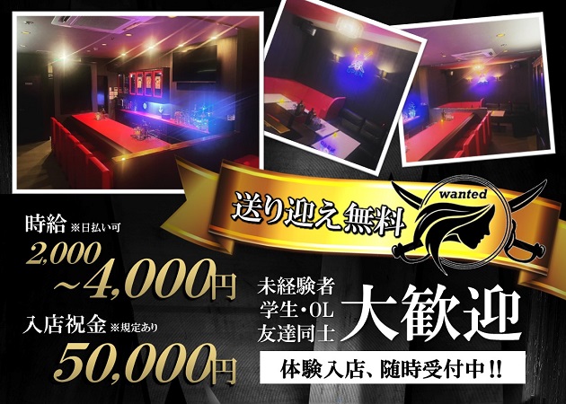金沢片町ガールズバー・Wantedの求人